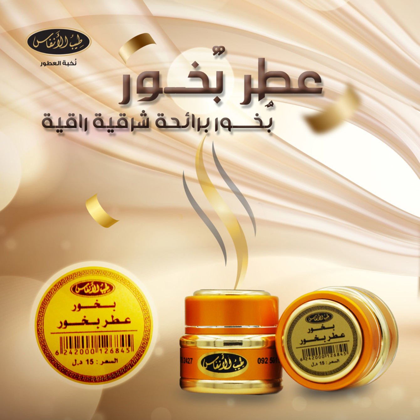 بخور عطر بخور