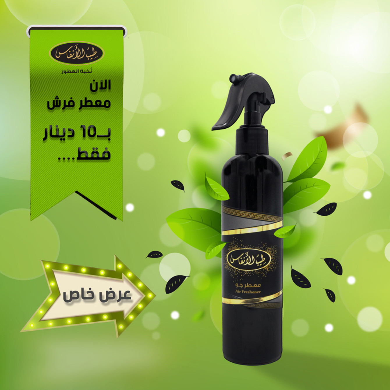 معطر جو فرش
